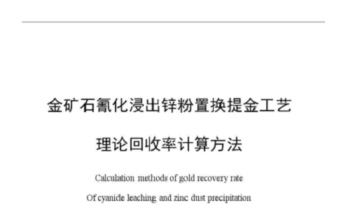金礦氰化浸出效果不好的原因是什么，怎么解決